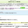 福岡市PM2.5予測情報などのサイトで環境基準超過をチェック