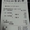 札幌の100円回転寿司でタッチパネルのお店（スシロー、はま寿司、魚べいなど全国チェーン店も）