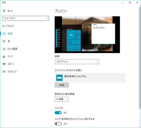 ランダムで壁紙を変えるのはお勧めです Windows10での設定方法 うっかりやっちゃうブログ