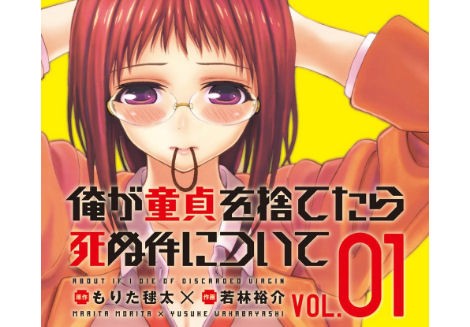 俺が童貞を捨てたら死ぬ件について 1巻 なぜこんなことに 過去に戻り高校生をやり直す俺 うっかりやっちゃうブログ