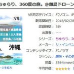 沖縄に行ったつもりでPS4とPlayStation VRを買おう